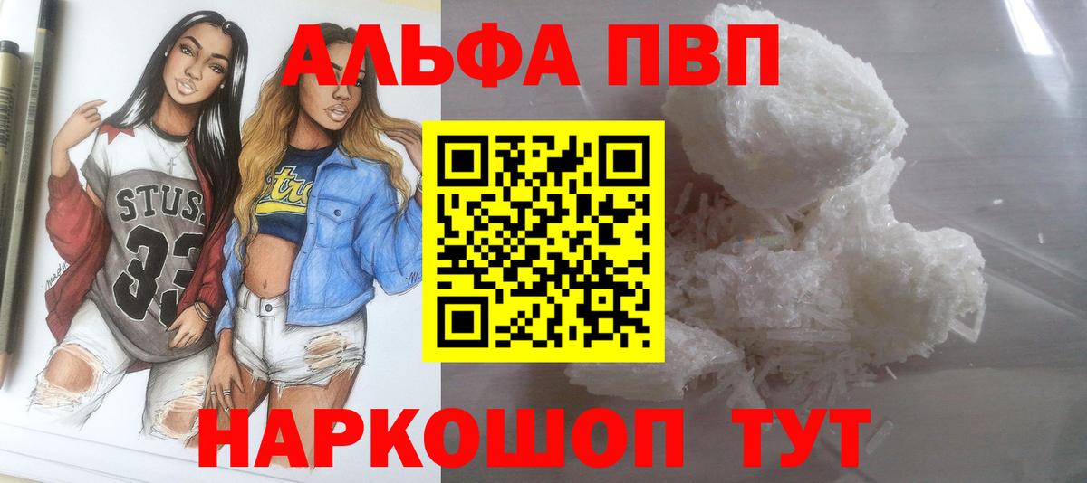 APVP мука Кропоткин