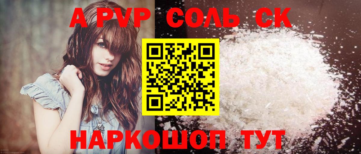Alpha-PVP кристаллы  A PVP СК  Вход с VPN  Кропоткин 