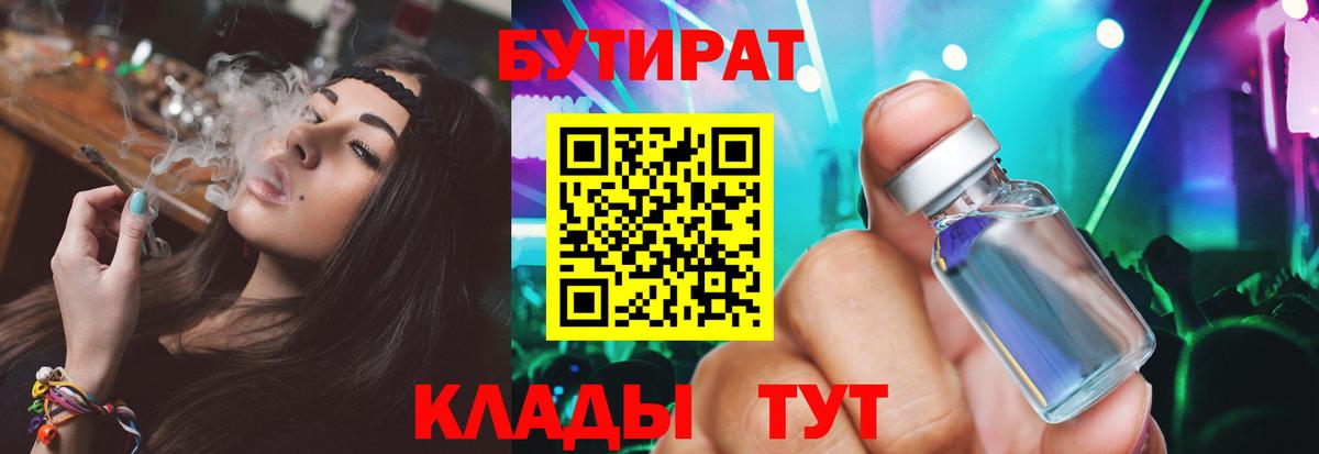 Бутират Butirat  Вход с VPN  Кропоткин 
