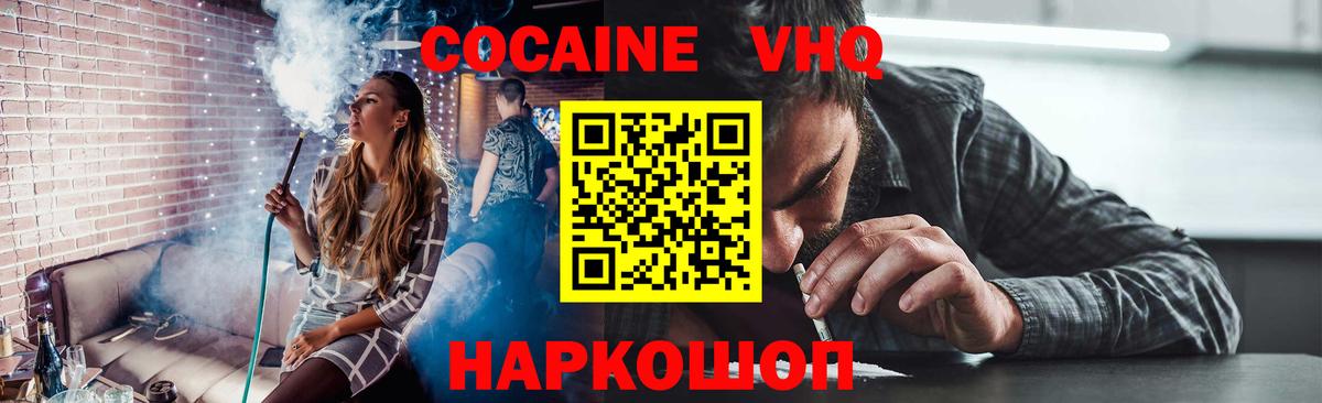 Кокаин 97% Кропоткин