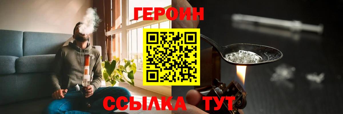 ГЕРОИН белый Кропоткин